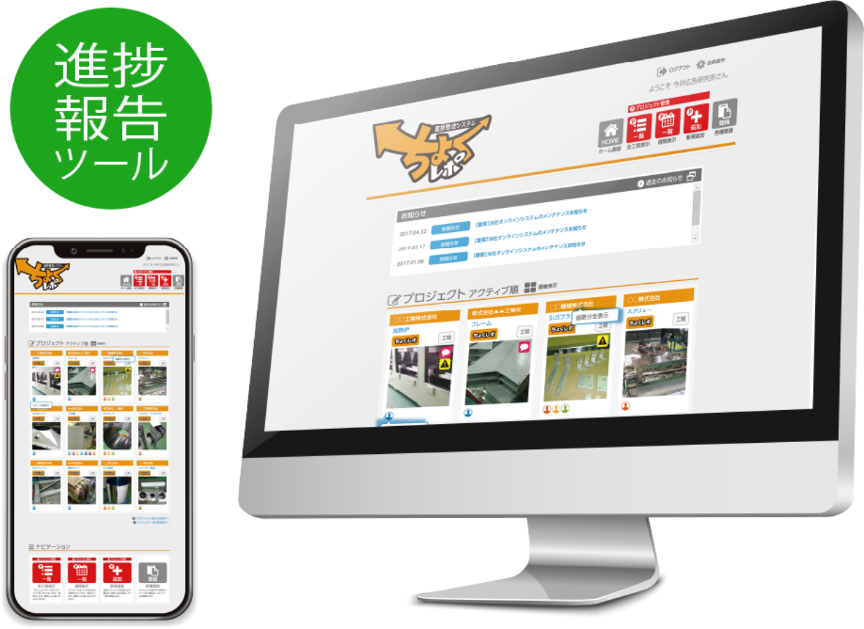 進捗管理システム